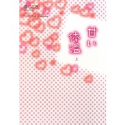 甘い体温〈上〉 [単行本]
