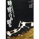動く 見つける 創る―中学校・高等学校のダンス教育 [単行本]