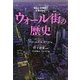 ウォール街の歴史 [単行本]