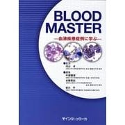 BLOOD MASTER－血液疾患症例に学ぶ [単行本]