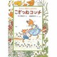 こぎつねコンチ―子どもとお母さんのおはなし [全集叢書]