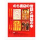 のら書店の昔話と神話の本（全４巻） [全集叢書]