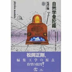 ヨドバシ Com 自然学曼陀羅 物質 感覚 生命 芸術 仏教から 単行本 通販 全品無料配達