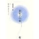 素粒子の宴 新装復刊 [単行本]