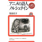 アニメの詩人ノルシュテイン―音・響き・ことば(ユーラシア・ブックレット〈No.95〉) [全集叢書]