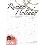 「ローマの休日」で学ぶ英語パーフェクト・ワークブック―オードリーと学ぶ英会話 [単行本]