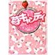苺キャンディ―甘くて優しいヒミツの恋(ケータイ小説文庫―野いちご) [文庫]