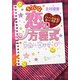 キケンな恋の方程式―イケメン同級生と甘ーい同居っ!?(ケータイ小説文庫―野いちご) [文庫]