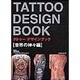 タトゥーデザインブック 世界の神々編（富士美ムック TATOO TRIBAL Number# 1） [ムックその他]