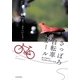 さっぽろ自転車ガール―走ってみたいサイクリングコース19 [単行本]
