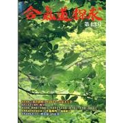 合気道探求 第43号 [単行本]