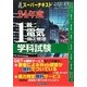 スーパーテキスト 1級電気施工管理学科試験〈24年度〉 [単行本]