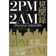 2PM+2AM見聞録 [単行本]