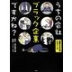 うちの会社ブラック企業ですかね? [単行本]