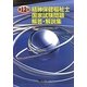 精神保健福祉士国家試験問題解答・解説集〈第12回〉 [単行本]