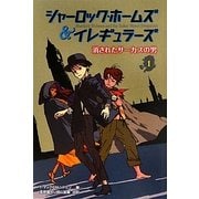 シャーロック・ホームズ&イレギュラーズ〈1〉消されたサーカスの男 [単行本]