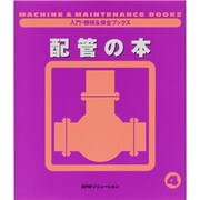 ヨドバシ.com - 日本プラントメンテナンス協会 通販【全品無料配達】