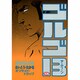 ゴルゴ13 106-オフサイド・トラップ（SPコミックス） [コミック]