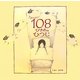 108ぴきめのひつじ [絵本]