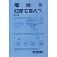 電流のにがてな人へ [全集叢書]