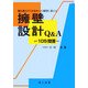 擁壁設計Q&A―誰も教えてくれなかった疑問に答える 105問答 [単行本]