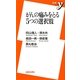 がんの痛みをとる5つの選択肢(新書y) [新書]
