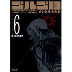 ゴルゴ13 6（SPコミックス コンパクト） [コミック]