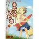 ふたつのスピカ　６(MFコミックス フラッパーシリーズ) [コミック]