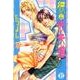 彼と彼未満（光彩コミックス Boys Lコミック） [コミック]