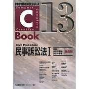 C-Book 民事訴訟法〈1〉総論・訴訟の開始・訴訟の審理 第5版 (PROVIDENCEシリーズ〈13〉) [全集叢書]