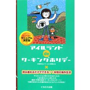 アイルランドdeワーキングホリデー―カンペキ!マニュアル決定版 [単行本]