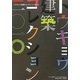 トウキョウ建築コレクション〈2010〉 [単行本]