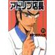 アドリブ店長 11（白夜コミックス 343） [コミック]