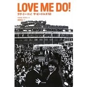 ラヴ・ミー・ドゥ!―ザ・ビートルズ'63 [単行本]