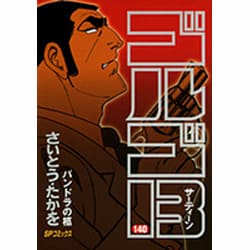 ヨドバシ.com - ゴルゴ13 140（SPコミックス） [コミック] 通販【全品