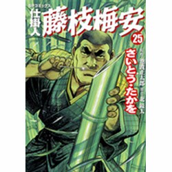 仕掛人 藤枝梅安 コミック 1-35巻セット (SPコミックス