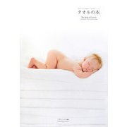 タオルの本―世界一タオルを研究している会社がつくった [単行本]