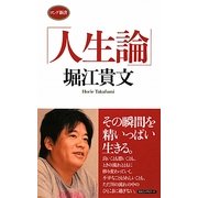 人生論(ロング新書) [新書]