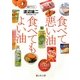 食べて悪い油 食べてもよい油(静山社文庫) [文庫]