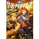 サーティーナイン・クルーズ〈7〉毒蛇の巣窟 [単行本]