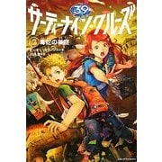 サーティーナイン・クルーズ〈7〉毒蛇の巣窟 [単行本]