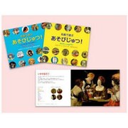 名画で遊ぶあそびじゅつ!(全2巻) [絵本]