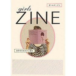 girls ZINE―女子のためのジン案内 [単行本]
