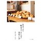 観音裏のパン屋さん 粉花のパンのレシピと浅草さんぽ [単行本]