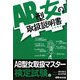 AB型女の取扱説明書 [単行本]