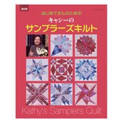 フレンチカントリー 増補新版－キャシー中島のパッチワーク（レッスンシリーズ） [ムックその他]
