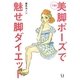 7秒!美脚ポーズで魅せ脚ダイエット [単行本]