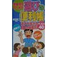 学級担任のための遊びの便利帳―遊びが生きる10の場面別ベスト40 [全集叢書]