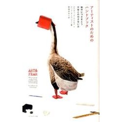 アーティストのためのハンドブック : 制作につきまとう不安との付き合い方 [単行本]