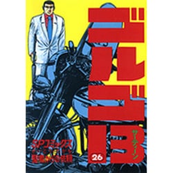 ゴルゴ13 26（SPコミックス） [コミック]